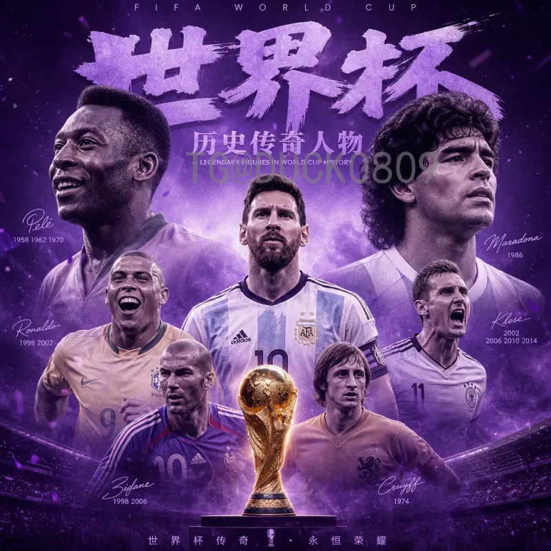 2026美加墨世界杯高清推荐：畅享极致观赛体验